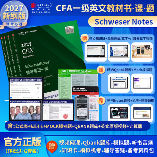 赠：模拟题+听书版+网课+题库+机考+资料包