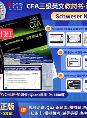 2026版Kaplan官方正版CFA三级Notes英文教材LEVEL III 3Schweser notes+Qbank题库+公式表+知识卡含中文视频CFA一级二级习题电子版