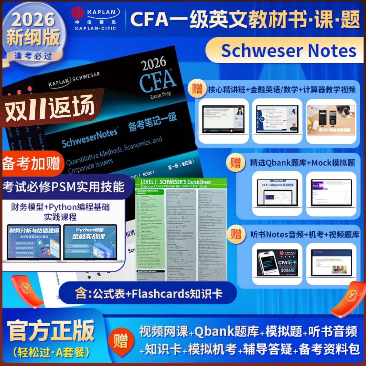 赠:全科网课+音频+题库+模拟题+答疑+资料包