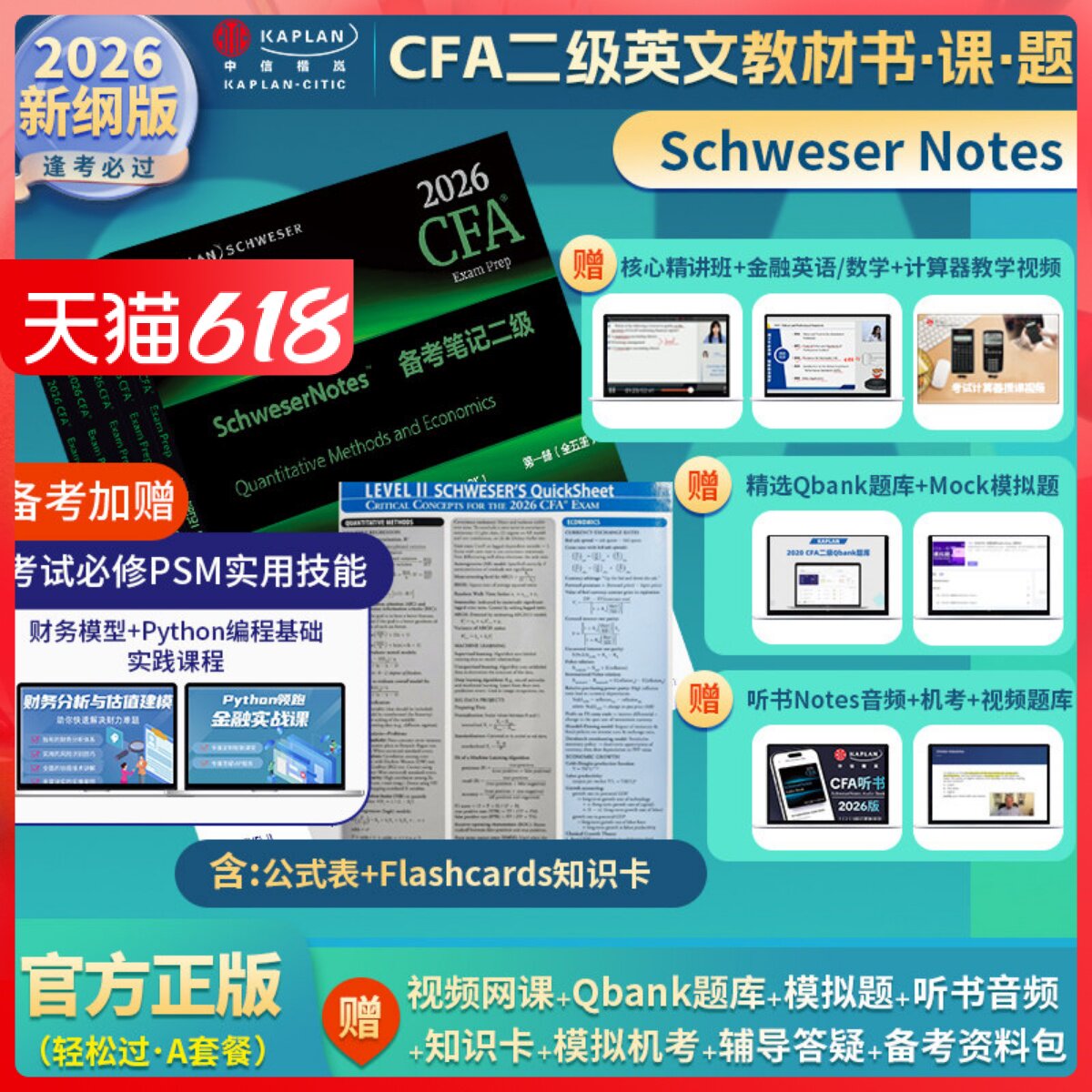 Kaplan官方正版2026年CFA二级Notes英文原版教材LEVEL2 Schweser notes公式表题库知识卡Mock音频赠中英文视频cfa一三级习题电子版