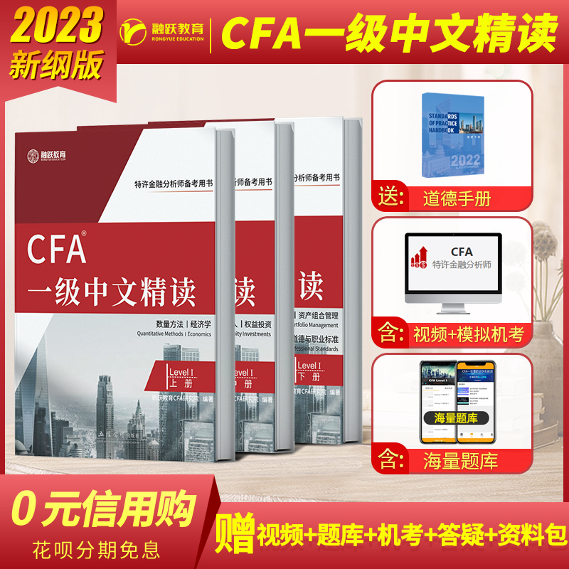 2023年新版CFA一级中英文notes教材+道德手册特许金融分析师CF