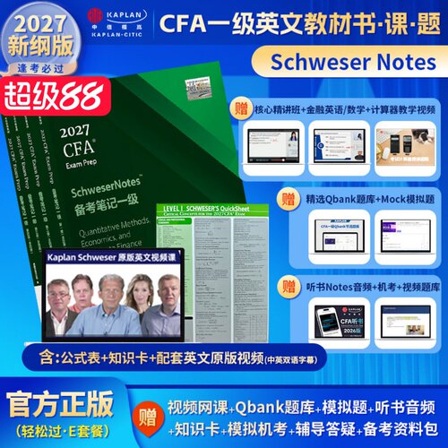 官方正版-含英文视频-题库-答疑-机考-资料