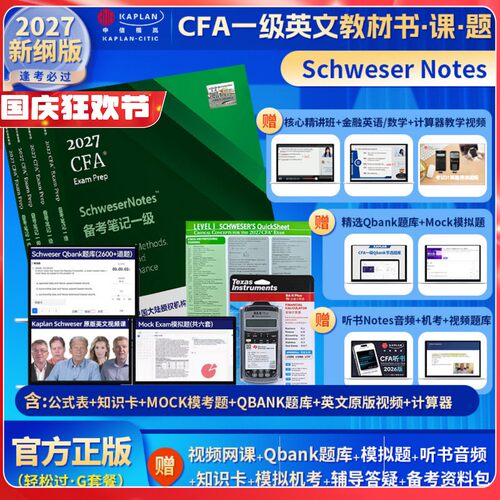 赠：模拟题+听书版+网课+题库+机考+资料包