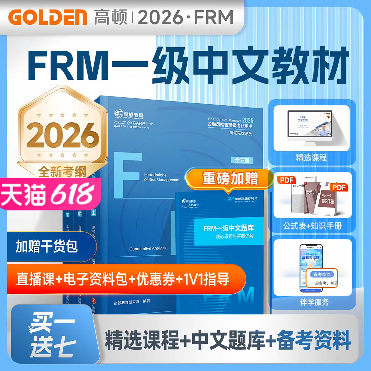 高顿2026年FRM一级中英文notes官方教材金融风险管理师考试官方教材frm一级中文教材赠网课视频教程课程中文教材习题库