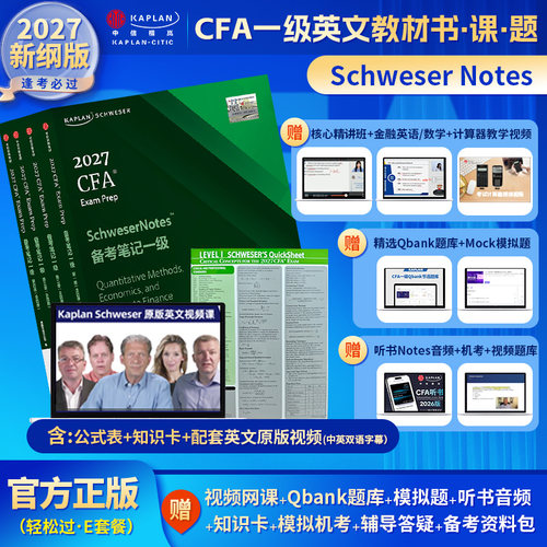 官方正版-含英文视频-题库-答疑-机考-资料
