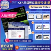CFA三级英文notes教材 题库 公式 模拟题 中文视频 知识卡CFA一级二级含课后习题词汇电子版 表 LEVEL notes Kaplan官方正版 2026版