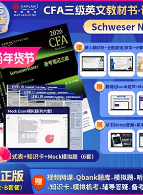 2026版Kaplan官方正版CFA三级英文notes教材 LEVEL 3 notes+模拟题+公式表+中文视频+题库+知识卡CFA一级二级含课后习题词汇电子版