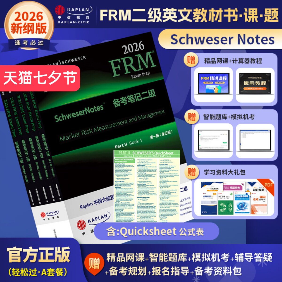 2026版Kaplan官方正版FRM二级Notes英文原版教材Schweser notes part 2备考笔记+公式表可搭配Qbank题库Mock模考题frm英文视频网课