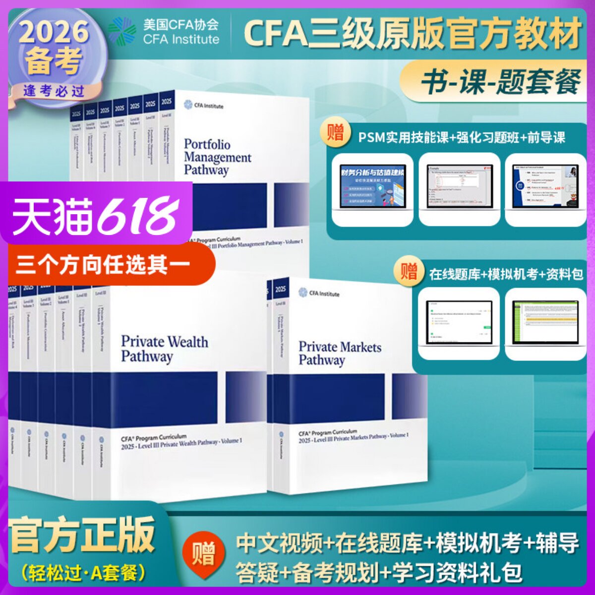 2026备考协会官方正版CFA三级英文教材cfa三级原版书官方教材level3金融分析师考试用书搭配Notes学习赠视频题库课后题词汇电子版