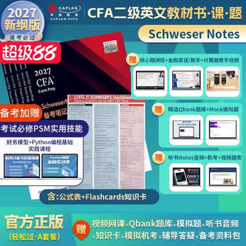 赠:全科网课+音频+题库+模拟题+答疑+资料包