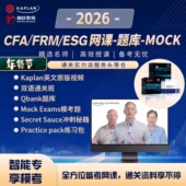2026年Kaplan正版 CFA FRM一级二级三级中英文网课习题库Notes教材