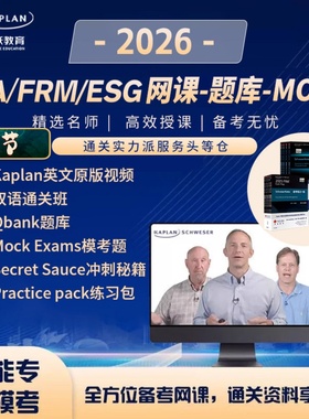 2026年Kaplan正版CFA FRM一级二级三级中英文网课习题库Notes教材