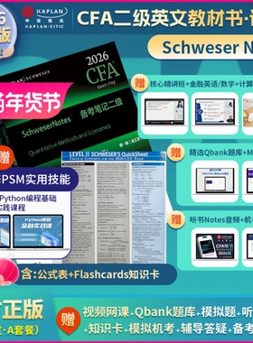 Kaplan官方正版2026年CFA二级Notes英文原版教材LEVEL2 Schweser notes公式表题库知识卡Mock音频赠中英文视频cfa一三级习题电子版