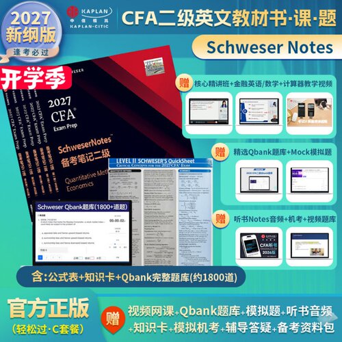 赠:配套题库+模拟题+网课+机考+答疑+资料包