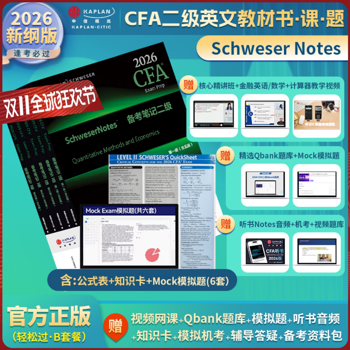 英文原版-赠听书版+网课+题库+机考+资料包