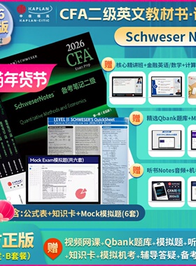 2026版Kaplan官方正版CFA二级notes英文教材LEVEL2 Schweser notes+公式表+题库+模拟题+知识卡含中文视频CFA一级三级习题电子版
