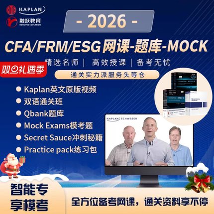2026年Kaplan正版CFA FRM一级二级三级中英文网课习题库Notes教材