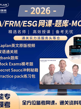 2026年Kaplan正版CFA FRM一级二级三级中英文网课习题库Notes教材