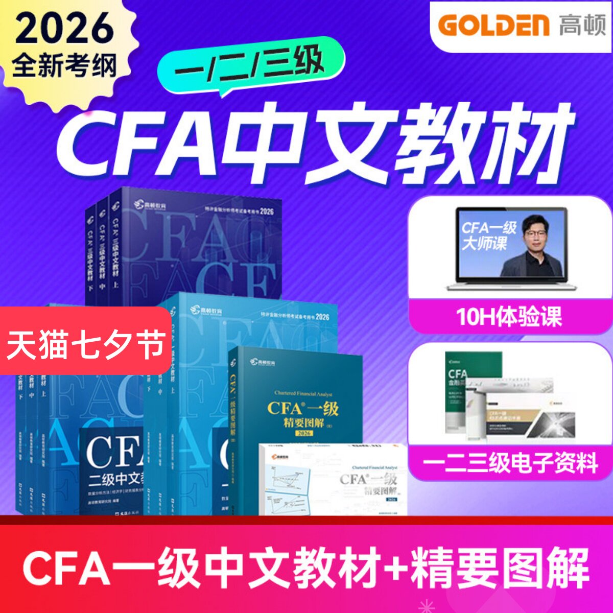高顿官方正版2026年CFA一二三级中英文notes教材+精要图文 特许金融分析师考试cfa官方教材