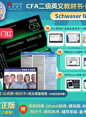 2026版Kaplan正版CFA二级notes英文教材+英文视频LEVEL II 2 Schweser notes题库+公式表+知识卡中文视频CFA一级三级含习题电子版