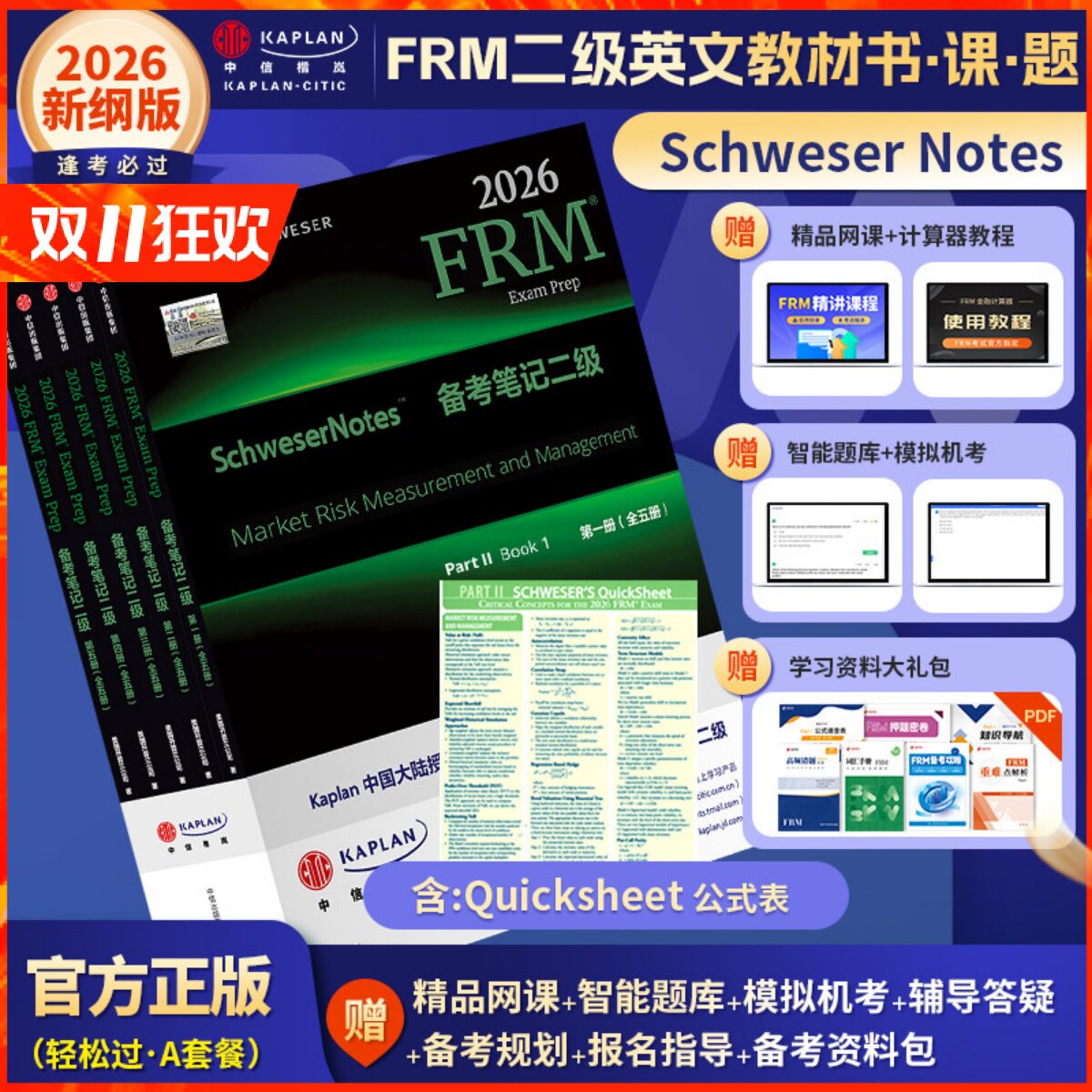 2026版Kaplan官方正版FRM二级Notes英文原版教材Schweser notes part 2备考笔记+公式表可搭配Qbank题库Mock模考题frm英文视频网课