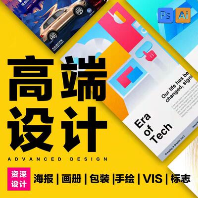 平面广告设计图片转矢量图转透明背景抠图精修修改宣传物设计