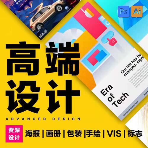 平面广告设计图片转矢量图转透明背景抠图精修修改宣传物设计