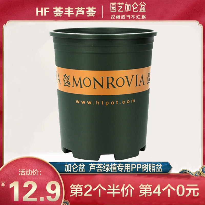 加仑盆加厚大花盆多肉绿植花卉盆栽芦荟兰花绿萝鲜花月季专用花盆