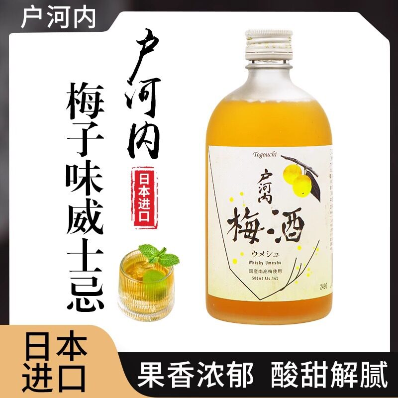 户河内梅子味威士忌配制酒500ml日本进口女士微醺果酒梅酒洋酒