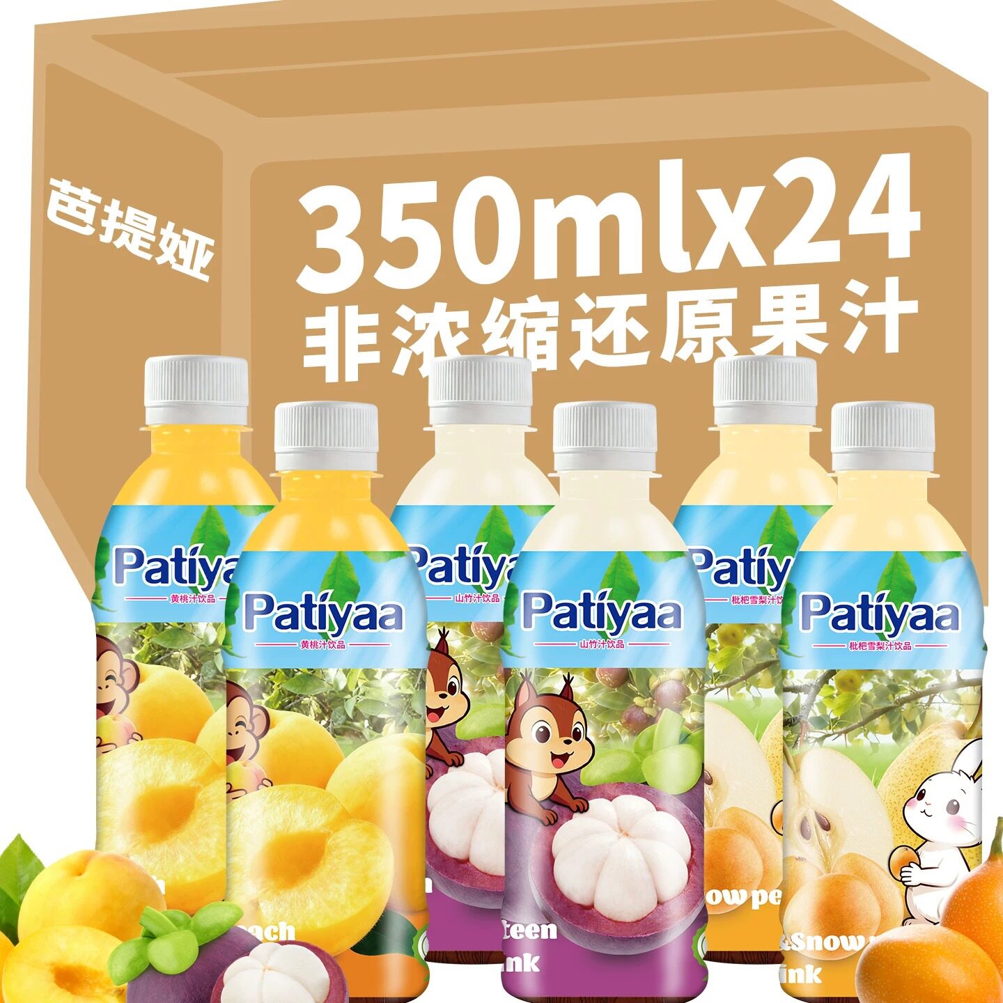 越南进口果汁 芭提雅山竹果汁350ml*24瓶 枇杷雪梨汁饮料黄桃汁