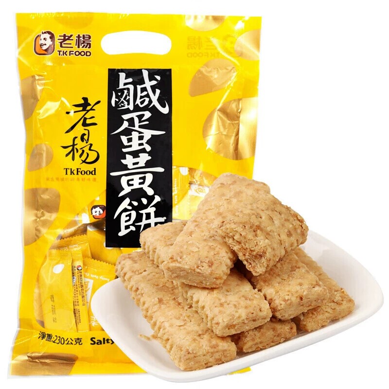 台湾老杨咸蛋黄饼干方块酥咸味曲奇饼干小包装好吃解馋休闲小零食