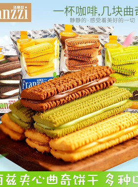 Franzzi法丽兹曲奇饼干多口味早餐饼干休闲零食糕点心95g/袋