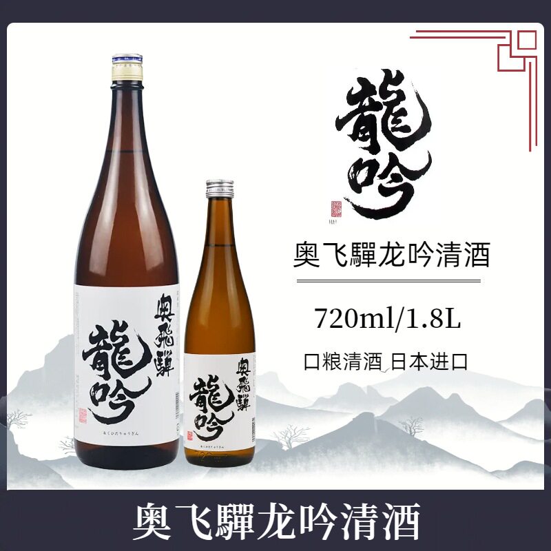 日本原装进口奥飞弹龙吟清酒1.8L低度酒大瓶洋酒发酵酒