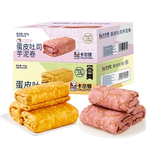 卡尔顿蛋皮吐司芋泥卷面包早餐营养健康蛋糕点心休闲小零食品整箱