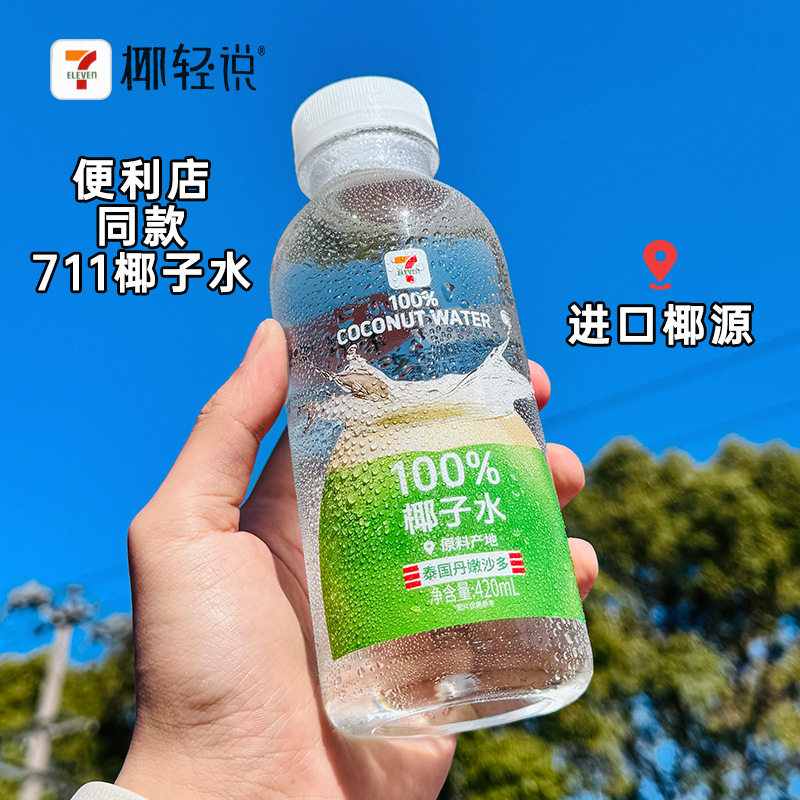 国产 711椰子水便利店同款椰轻说 100%百分百青椰汁植物饮料