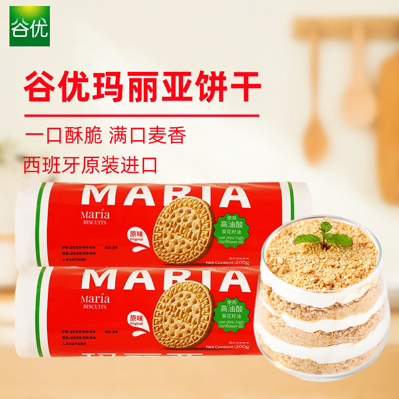 谷优消化饼400g西班牙进口小麦粗粮饱腹营养早餐下午茶休闲零食