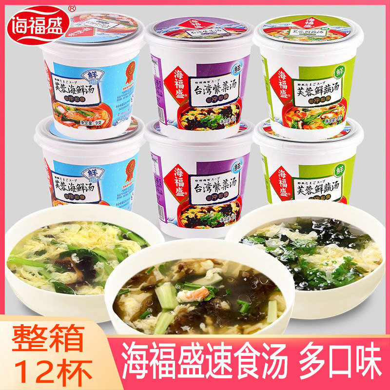 海福盛芙蓉鲜蔬杯装冻干速食汤