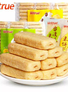 vetrue惟度台湾风味米饼320g/袋 芝士味 蛋黄味夹心饼干零食