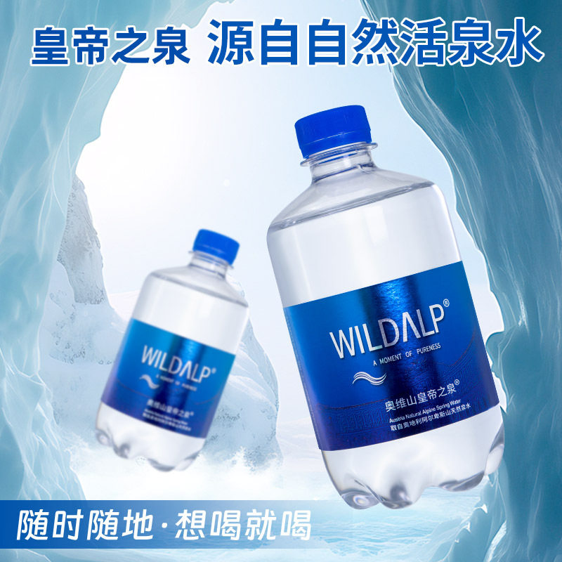 奥维山进口皇帝之泉500ML*12瓶纯净天然矿泉水家用饮用水活泉水