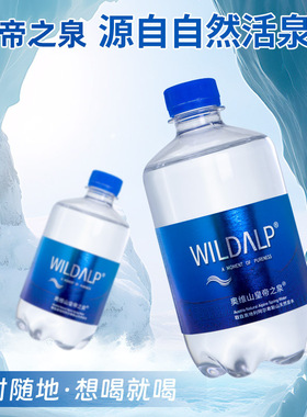 奥维山进口皇帝之泉500ML*12瓶纯净天然矿泉水家用饮用水活泉水