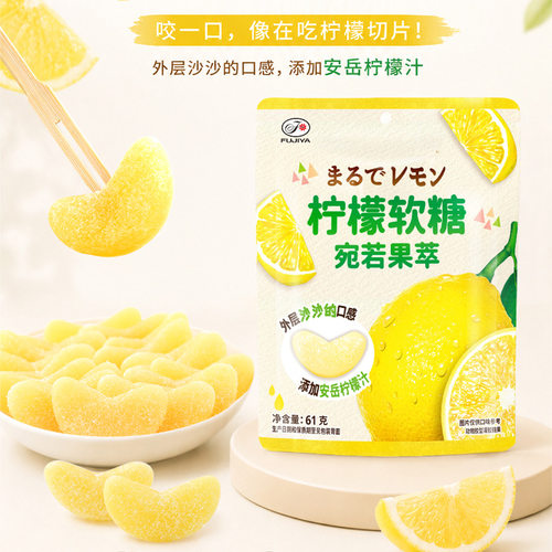 不二家宛若果萃梨子柠檬软糖趣味造型果汁糖果解馋办公室网红零食