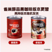 雀巢黑咖啡醇品无蔗糖添加无奶速溶纯黑咖啡粉原味罐装 罐 500g