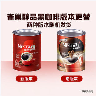雀巢黑咖啡醇品无蔗糖添加无奶速溶纯黑咖啡粉原味罐装500g/罐