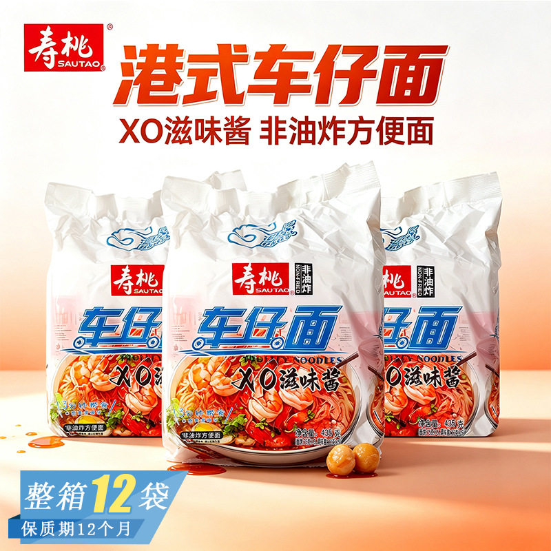 寿桃XO滋味酱车仔面拌面速食方便面港式非油炸乌冬面宿舍夜宵面食