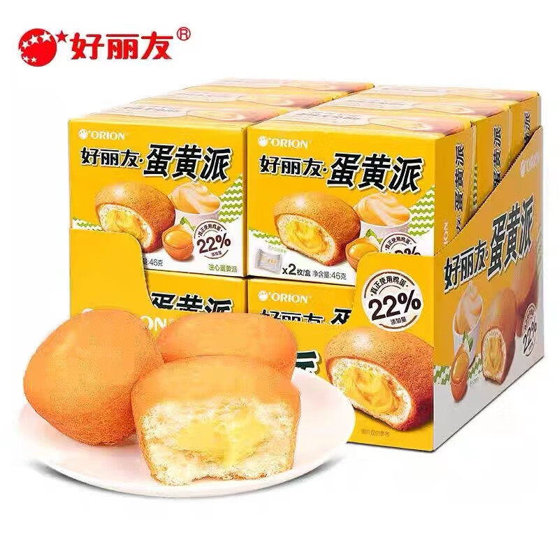 好丽友蛋黄派2枚46g盒装 早餐糕点伴手礼夹心蛋糕休闲零食品