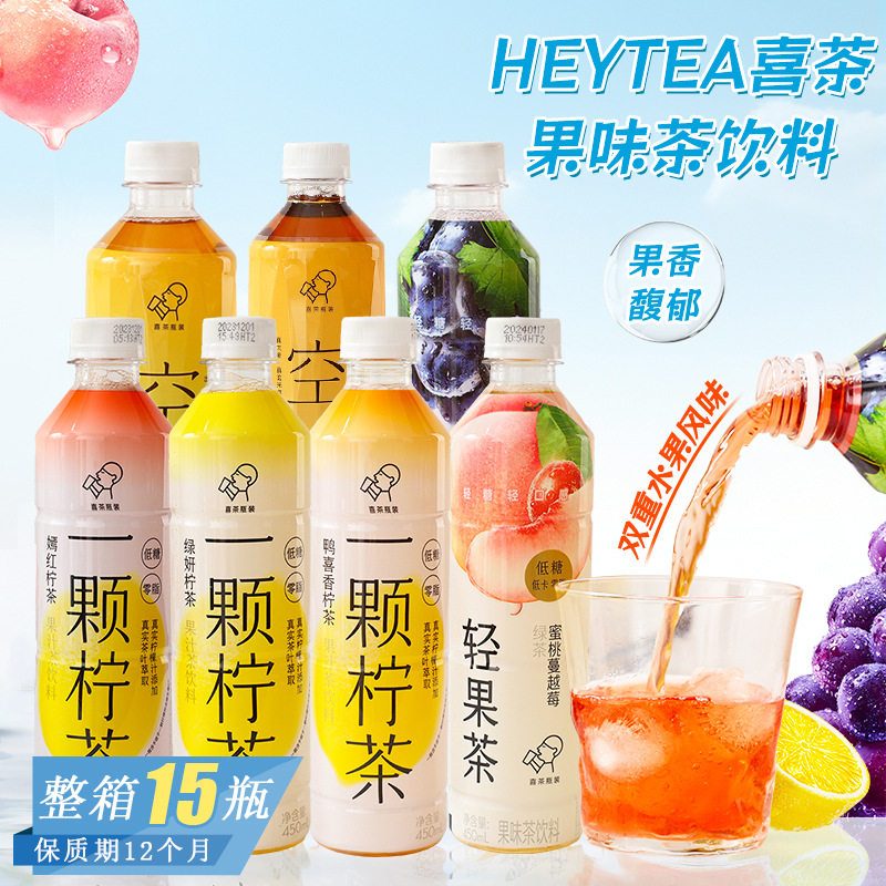 HEYTEA喜茶蜜桃蔓越莓绿茶鸭喜香柠茶玄米大麦解渴解腻果味茶饮料