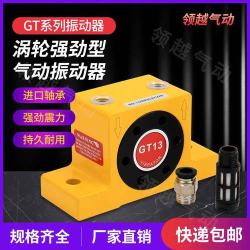 涡轮气动振动器小型工业振荡器仓壁震动气震动器 GT6GT8GT13GT25