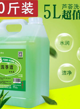 足10斤大瓶洗手液补充袋装芦荟清香除菌大桶酒店饭店家用批包邮发