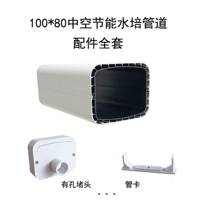 快乐水培无土栽培设备阳台蔬菜中空节能水培管道 100*80配件全套