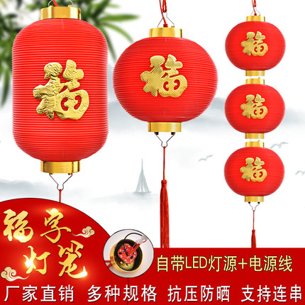 塑料福字LED灯笼室外防水防摔小红灯笼连串新年春节节日亮化装饰